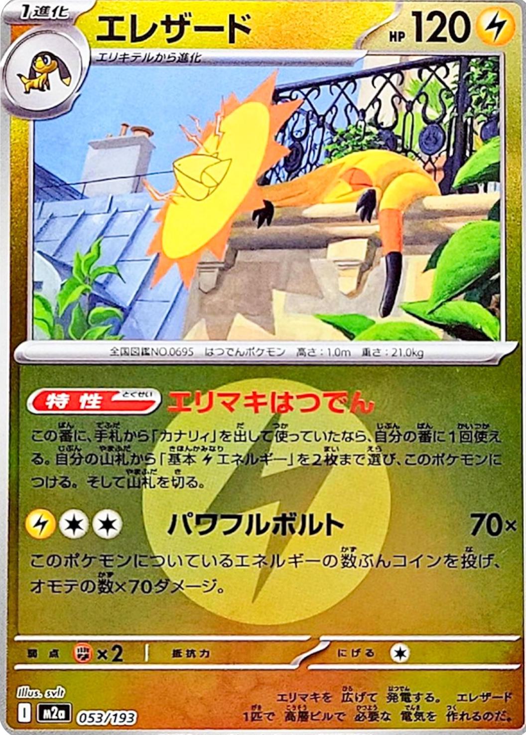 Japanese Mega Dream ex Heliolisk [Energy] Pokémon card